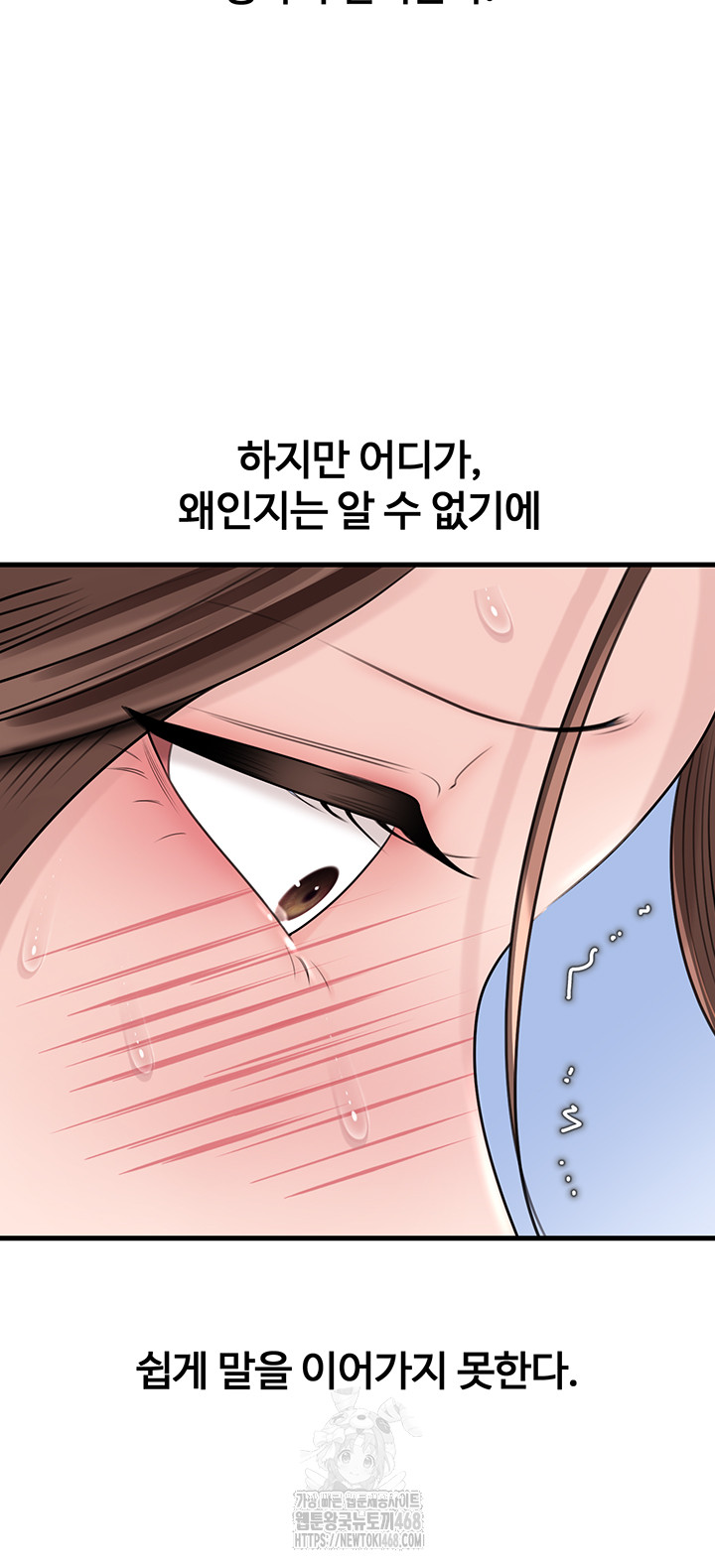 Not the Daughter, but the Mother Raw Chapter 71 image 14
