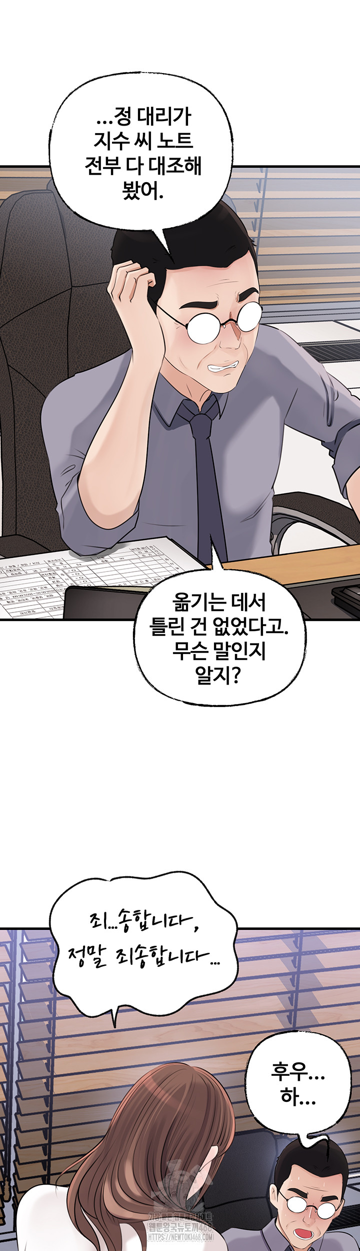 Not the Daughter, but the Mother Raw Chapter 71 image 15