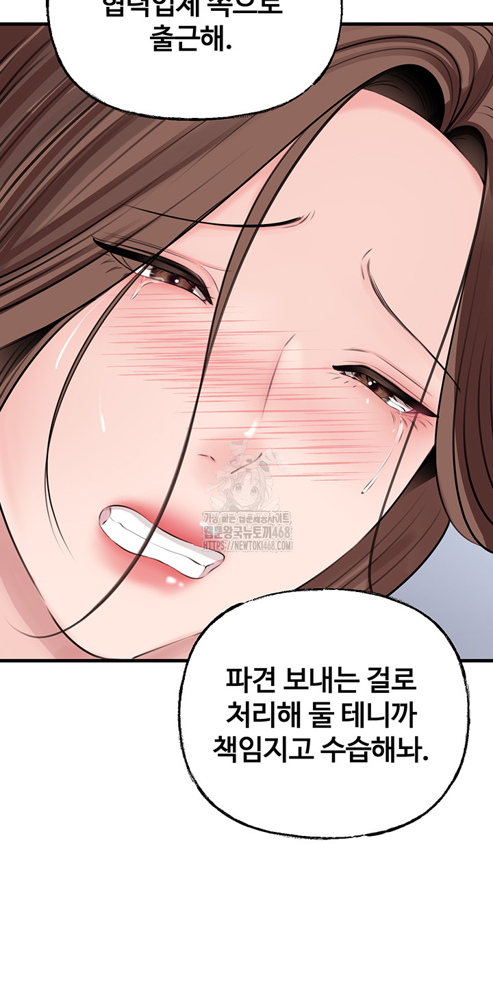 Not the Daughter, but the Mother Raw Chapter 71 image 17