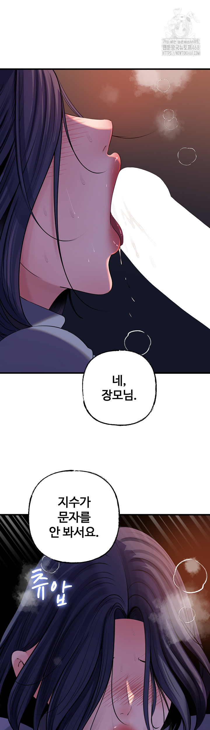 Not the Daughter, but the Mother Raw Chapter 71 image 32