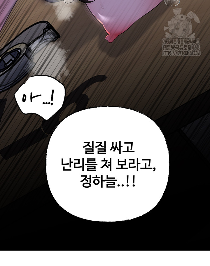 Not the Daughter, but the Mother Raw Chapter 71 image 47