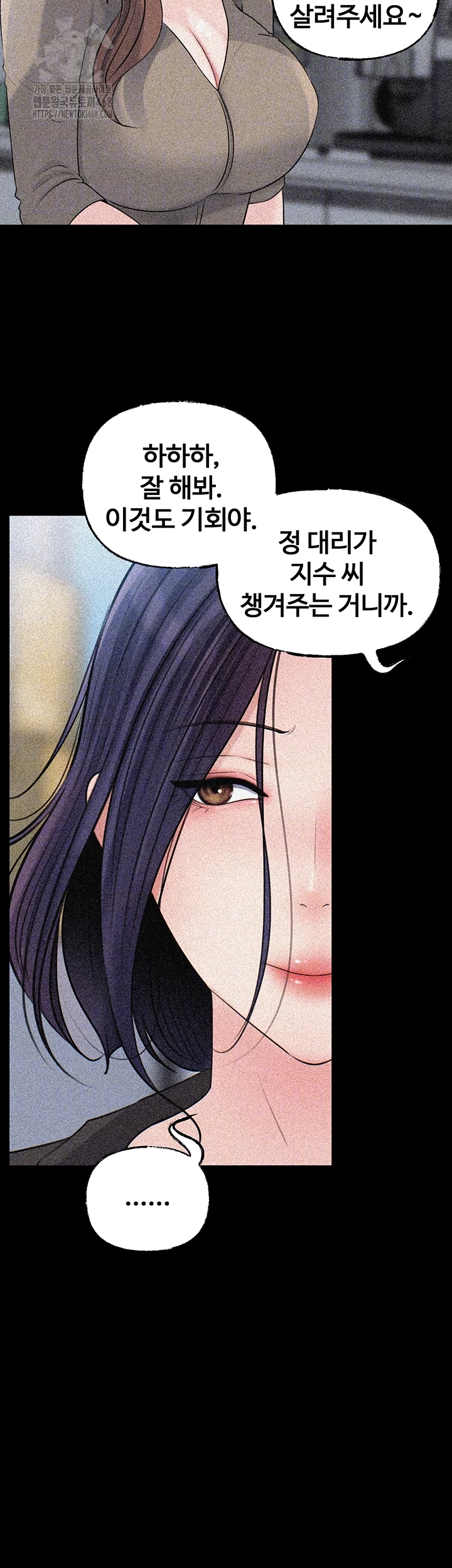 Not the Daughter, but the Mother Raw Chapter 71 image 4