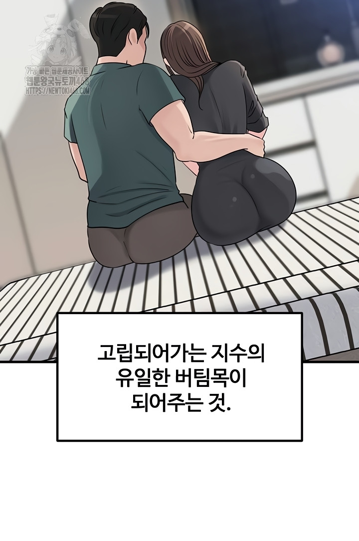 Not the Daughter, but the Mother Raw Chapter 72 image 21