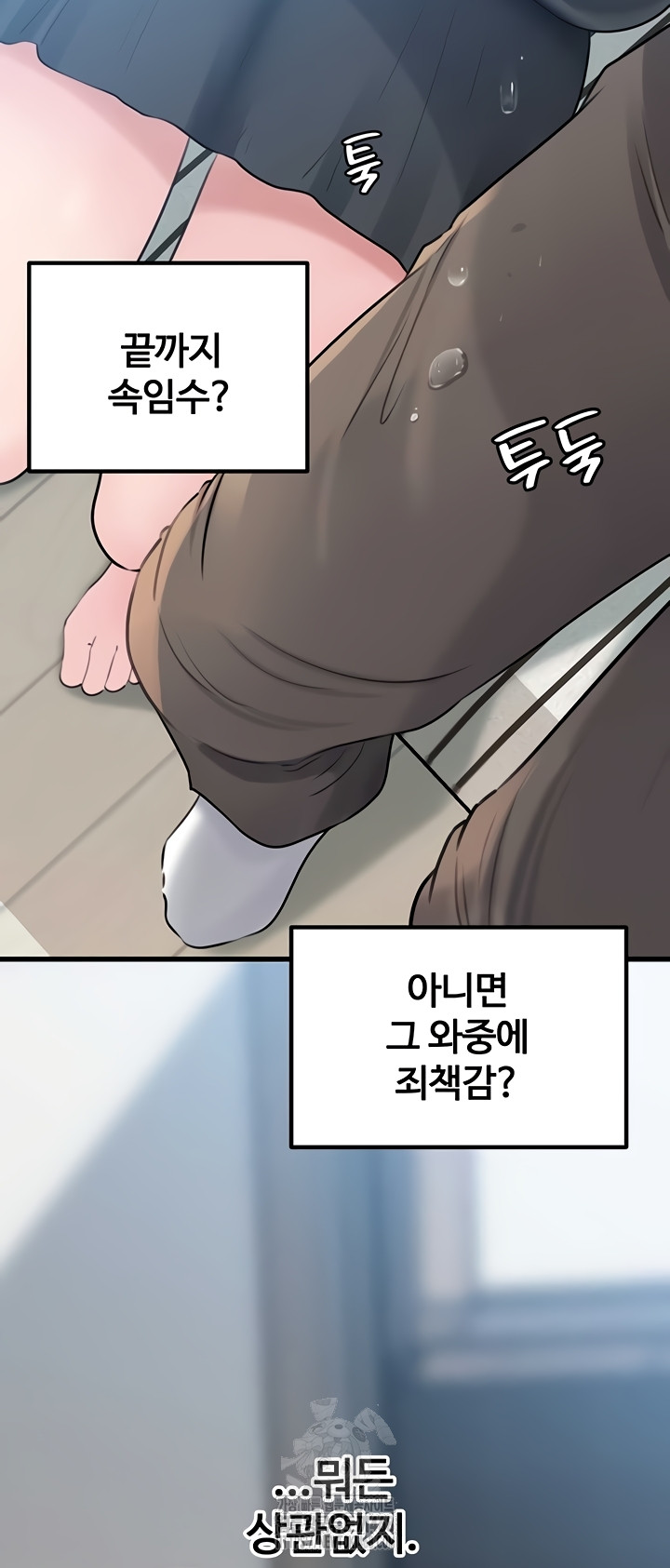 Not the Daughter, but the Mother Raw Chapter 72 image 28