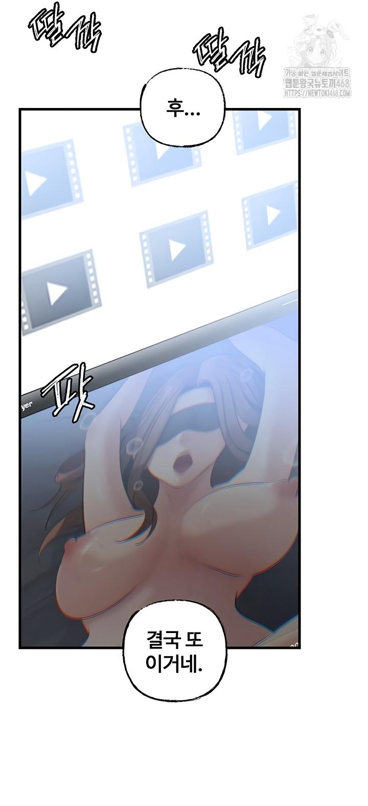 Not the Daughter, but the Mother Raw Chapter 72 image 43