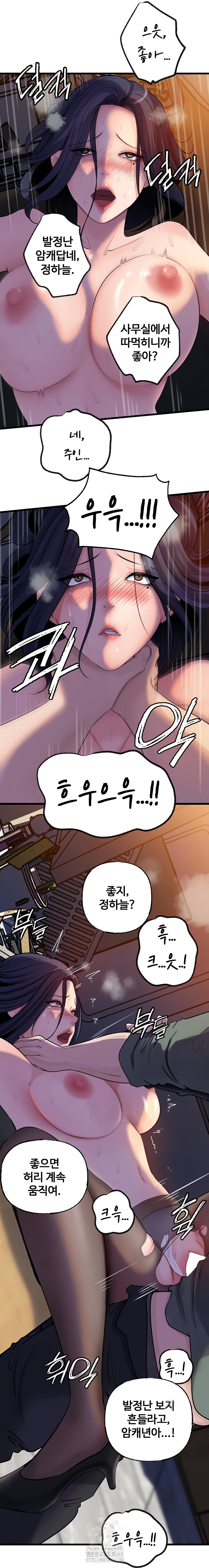 Not the Daughter, but the Mother Raw Chapter 72 image 6