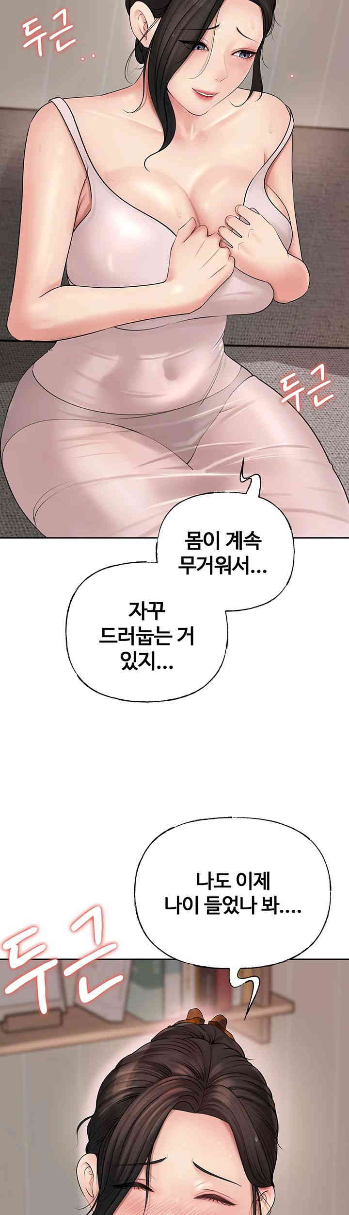 Not the Daughter, but the Mother Raw Chapter 8 image 9