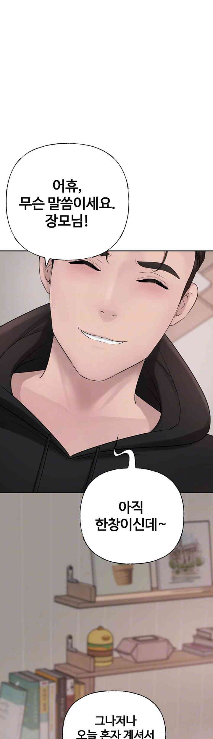 Not the Daughter, but the Mother Raw Chapter 8 image 11