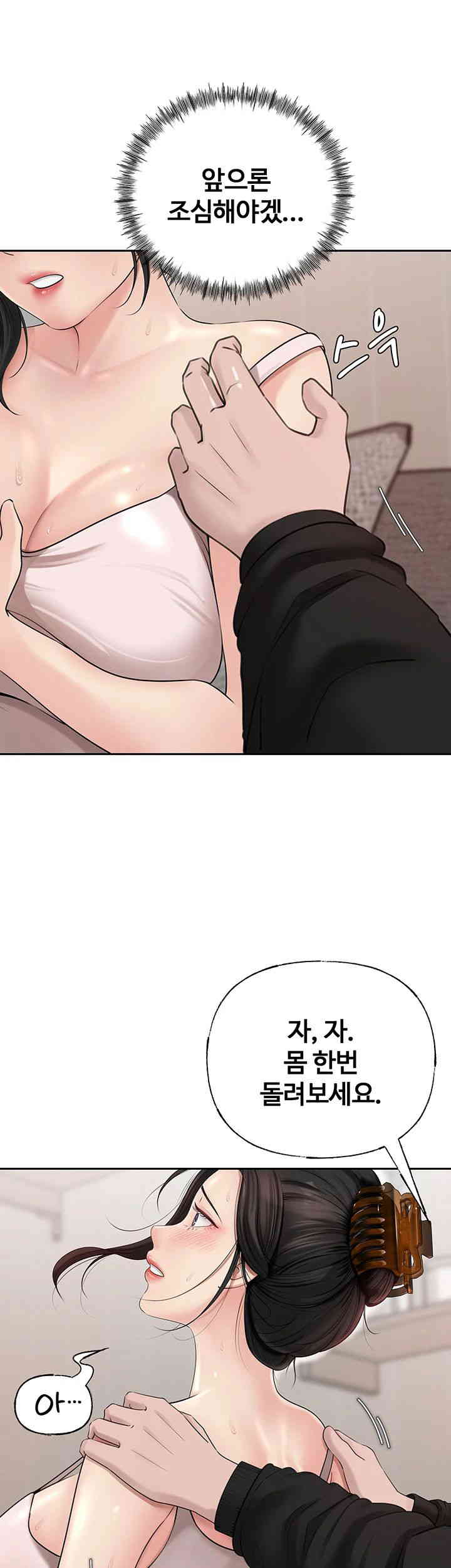 Not the Daughter, but the Mother Raw Chapter 8 image 14