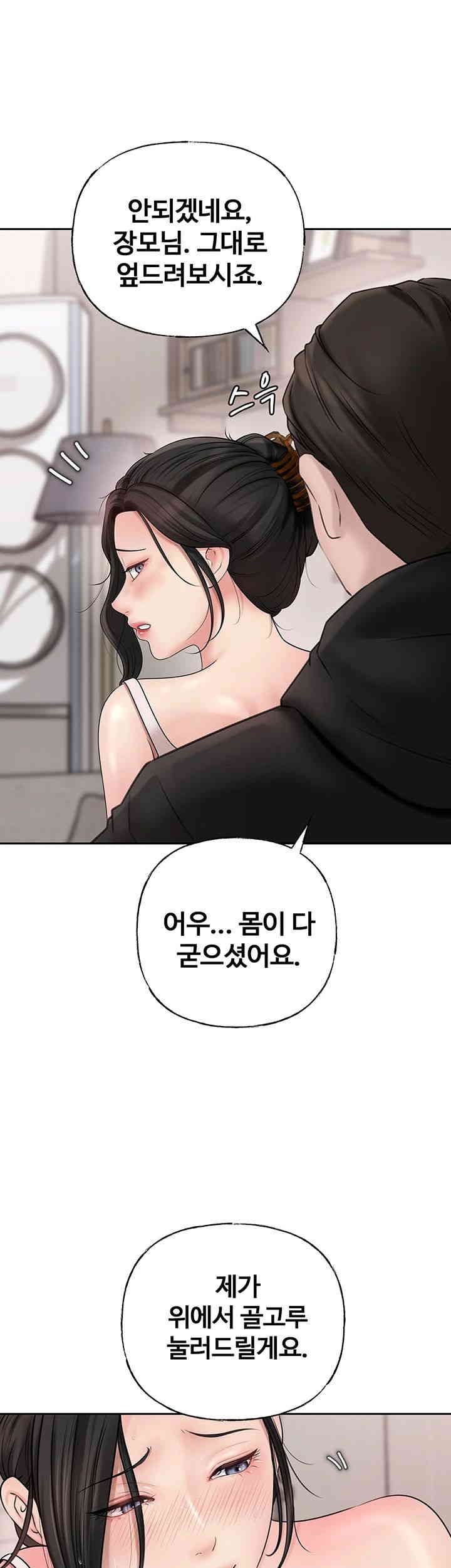 Not the Daughter, but the Mother Raw Chapter 8 image 24