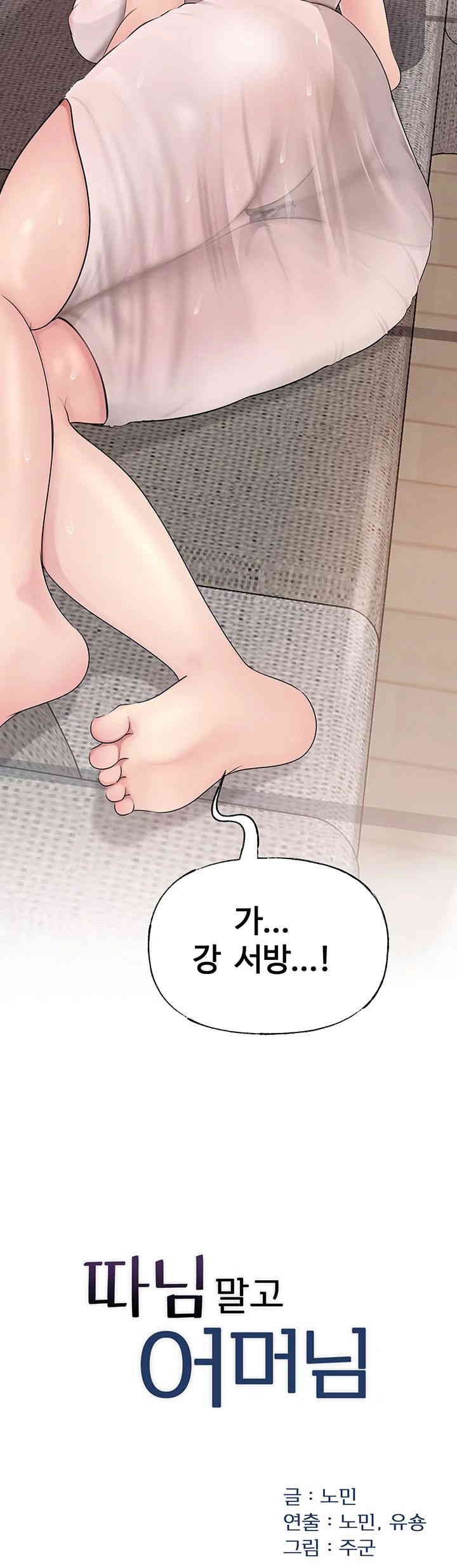 Not the Daughter, but the Mother Raw Chapter 8 image 2
