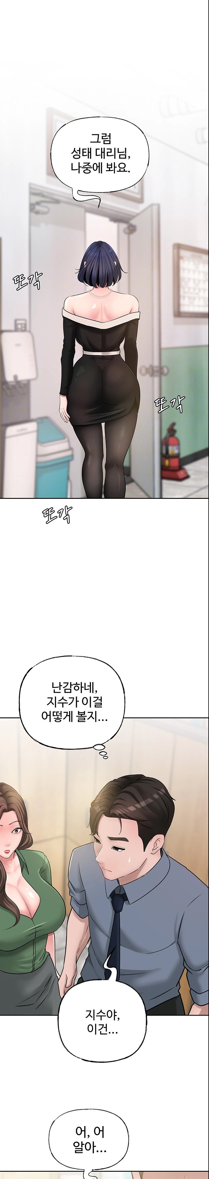 Not the Daughter, but the Mother Raw Chapter 9 image 6