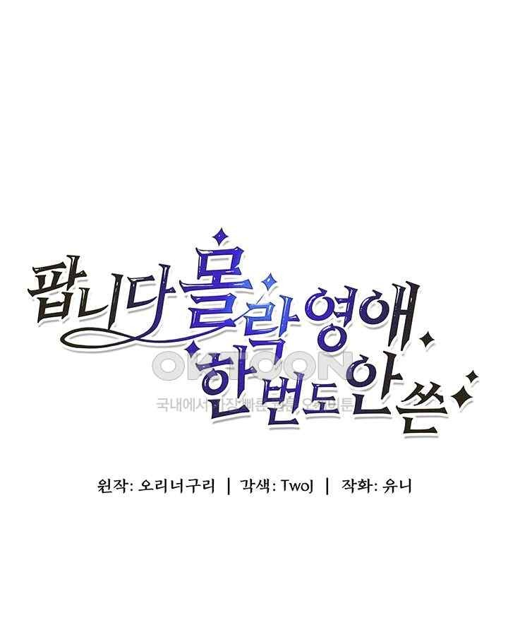 For Sale: Fallen Lady, Never Used Raw Chapter 11 image 3