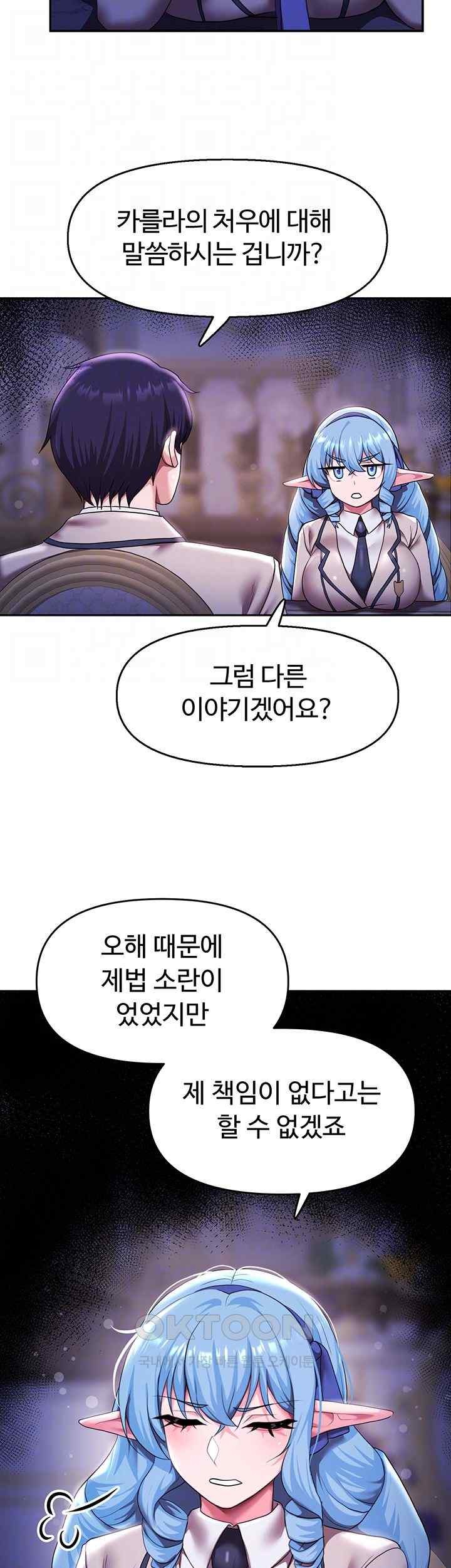 For Sale: Fallen Lady, Never Used Raw Chapter 12 image 11