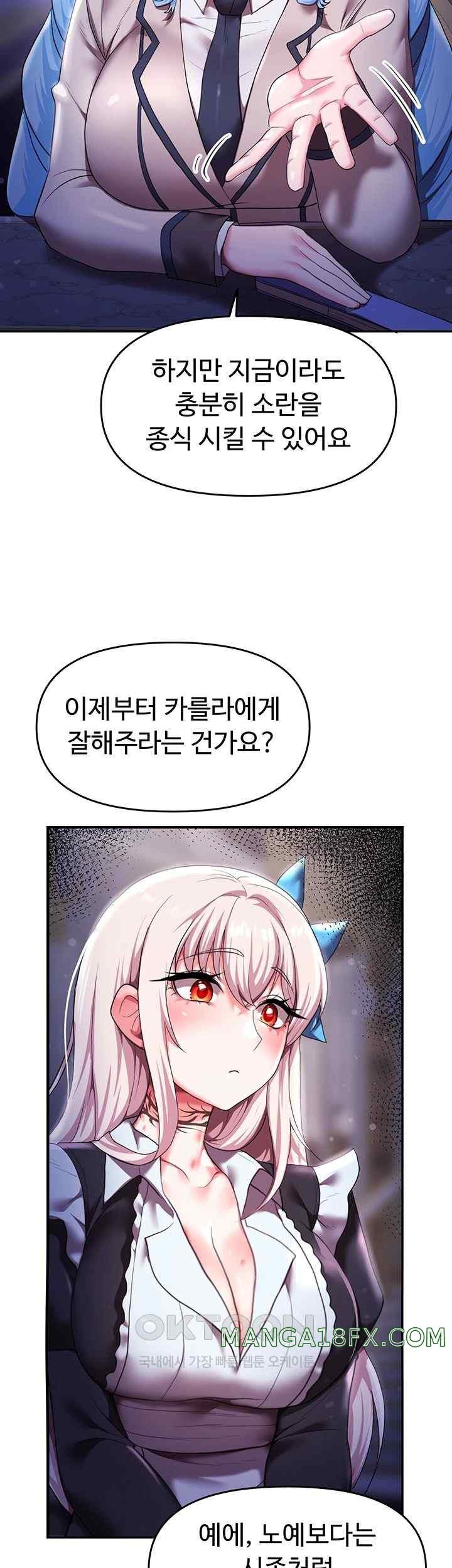 For Sale: Fallen Lady, Never Used Raw Chapter 12 image 12