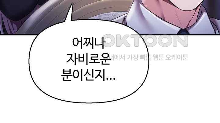 For Sale: Fallen Lady, Never Used Raw Chapter 12 image 25