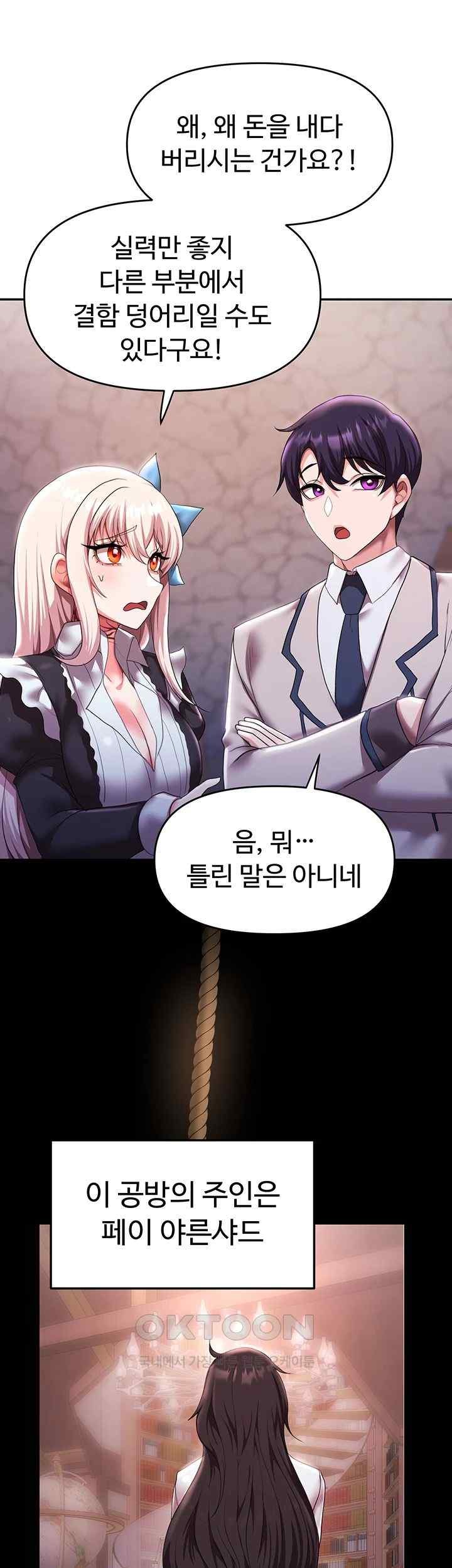 For Sale: Fallen Lady, Never Used Raw Chapter 12 image 46
