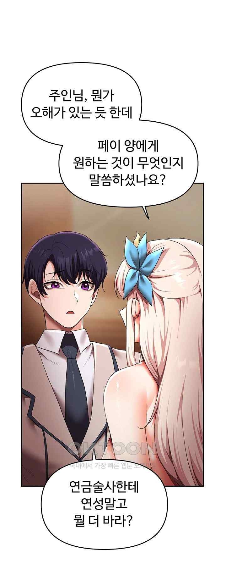 For Sale: Fallen Lady, Never Used Raw Chapter 13 image 33