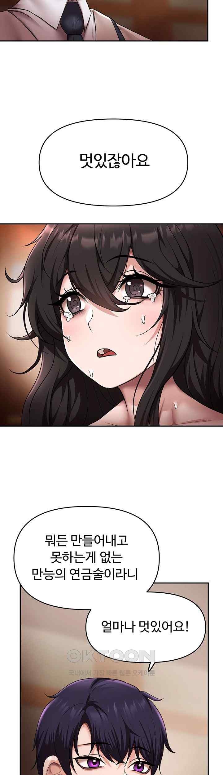 For Sale: Fallen Lady, Never Used Raw Chapter 13 image 43