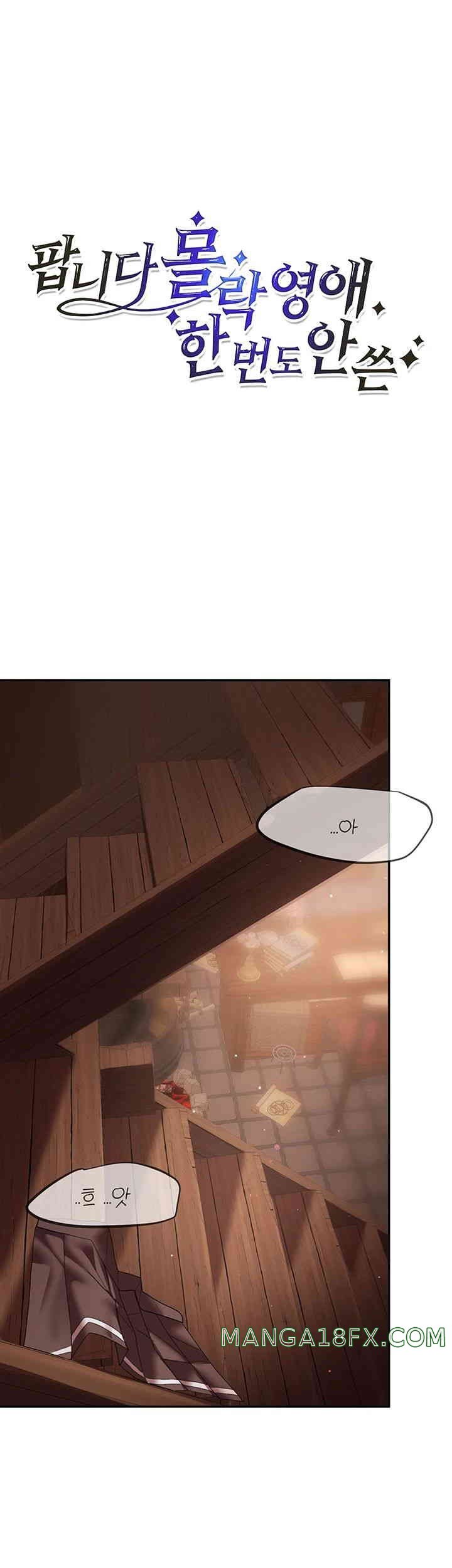 For Sale: Fallen Lady, Never Used Raw Chapter 15 image 16