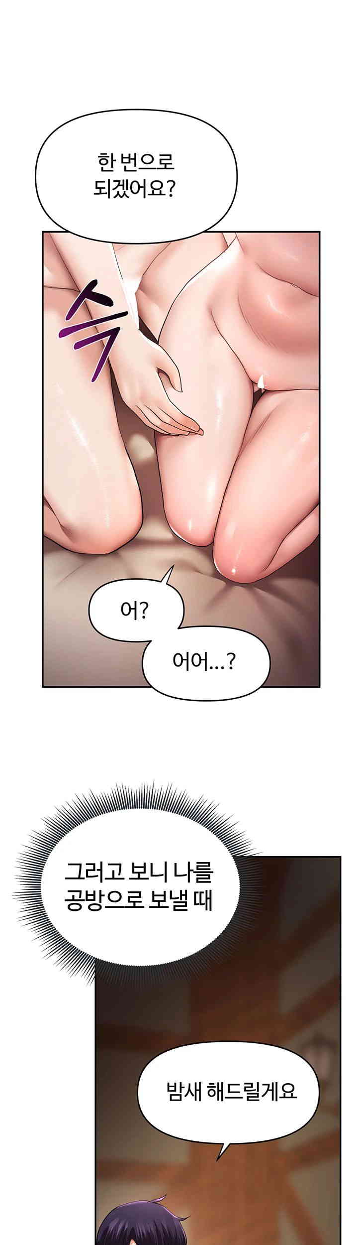 For Sale: Fallen Lady, Never Used Raw Chapter 16 image 37