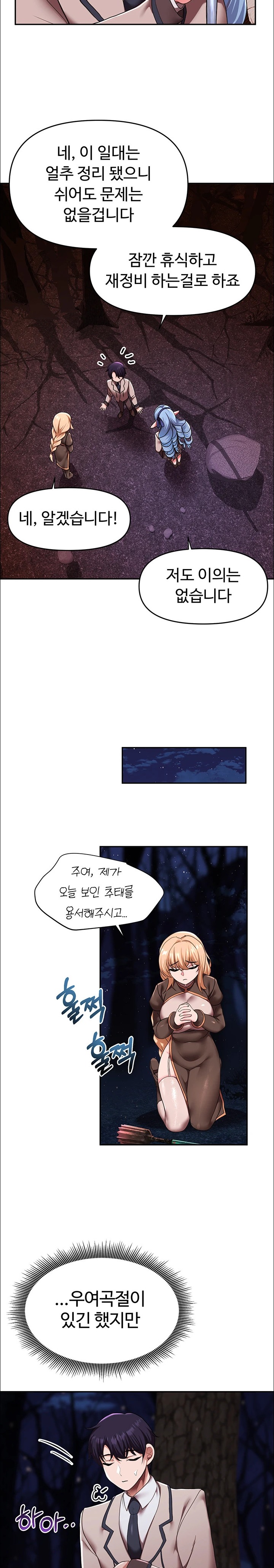For Sale: Fallen Lady, Never Used Raw Chapter 17 image 11