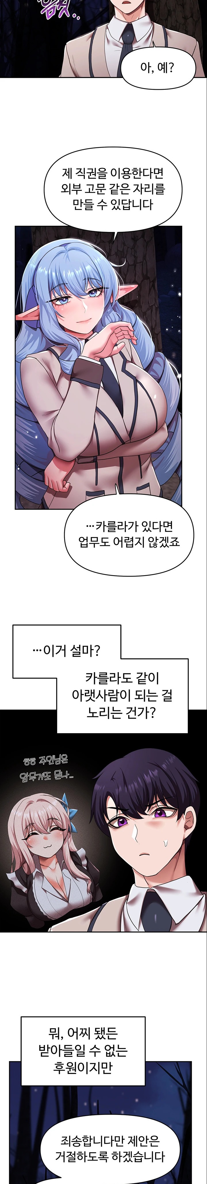 For Sale: Fallen Lady, Never Used Raw Chapter 17 image 15