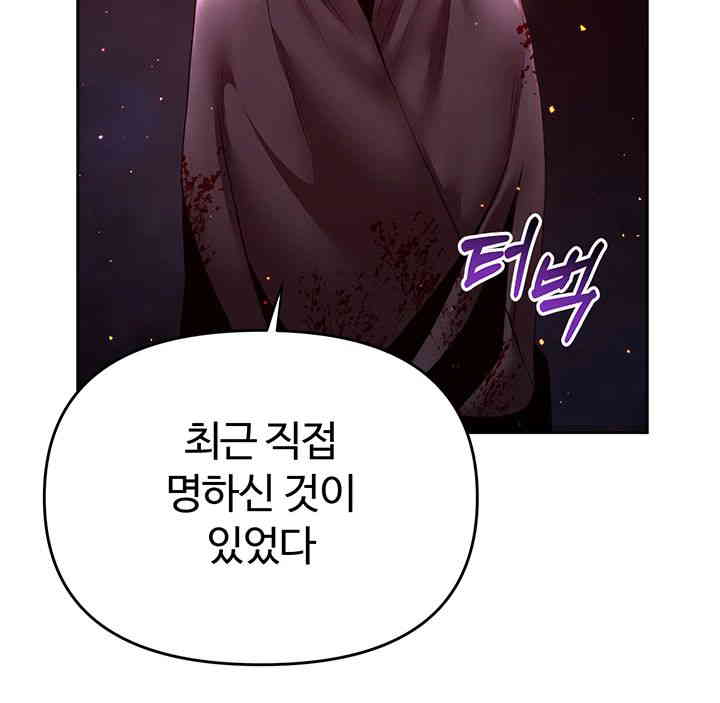 For Sale: Fallen Lady, Never Used Raw Chapter 18 image 4