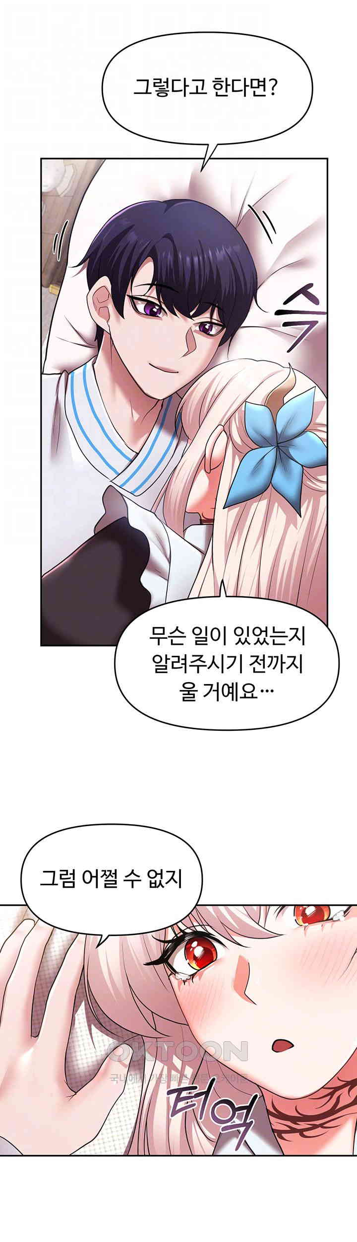 For Sale: Fallen Lady, Never Used Raw Chapter 19 image 8