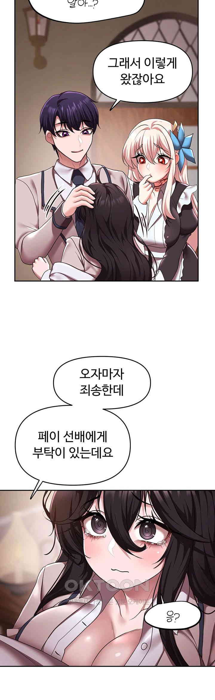 For Sale: Fallen Lady, Never Used Raw Chapter 21 image 21