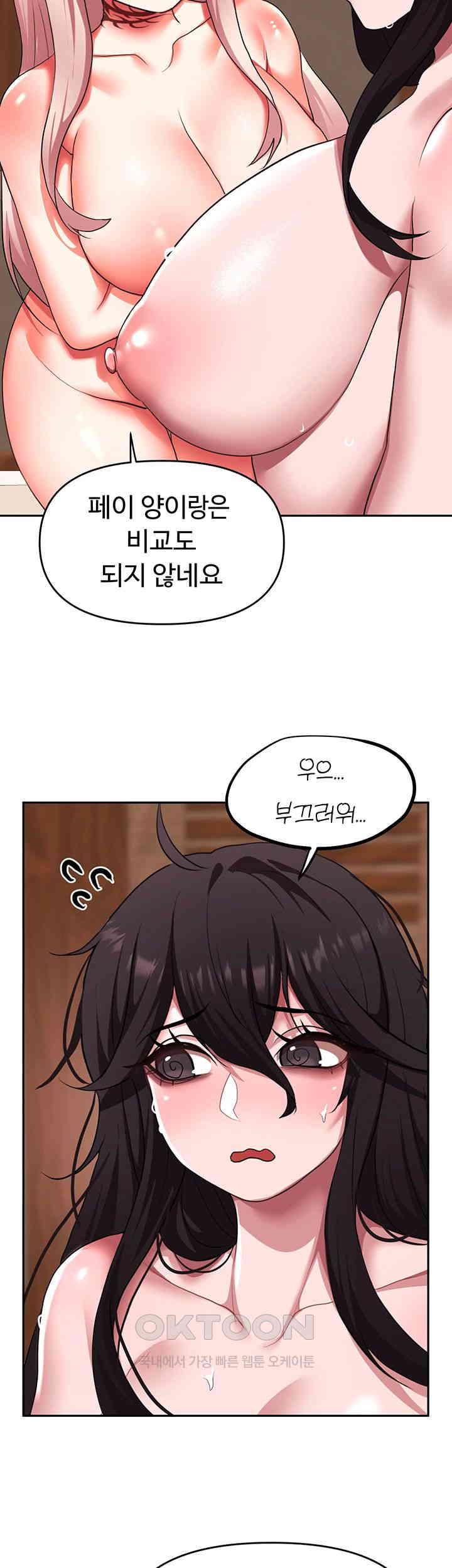 For Sale: Fallen Lady, Never Used Raw Chapter 22 image 6