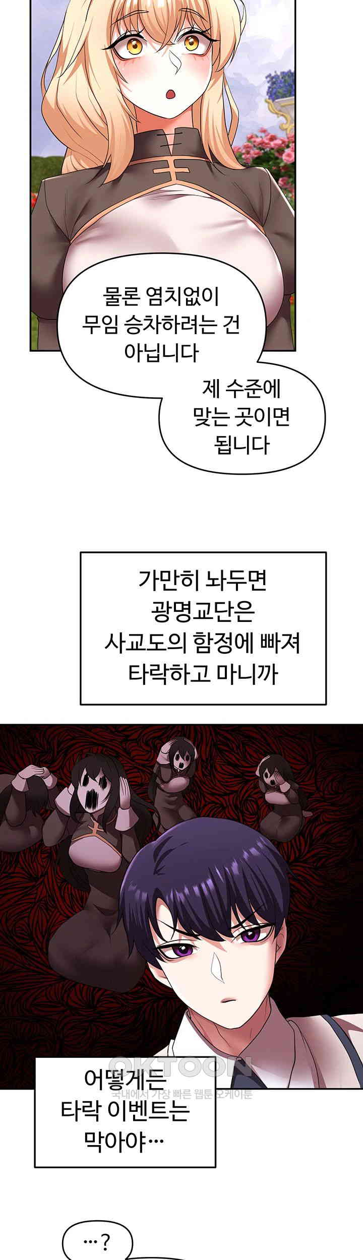 For Sale: Fallen Lady, Never Used Raw Chapter 23 image 41