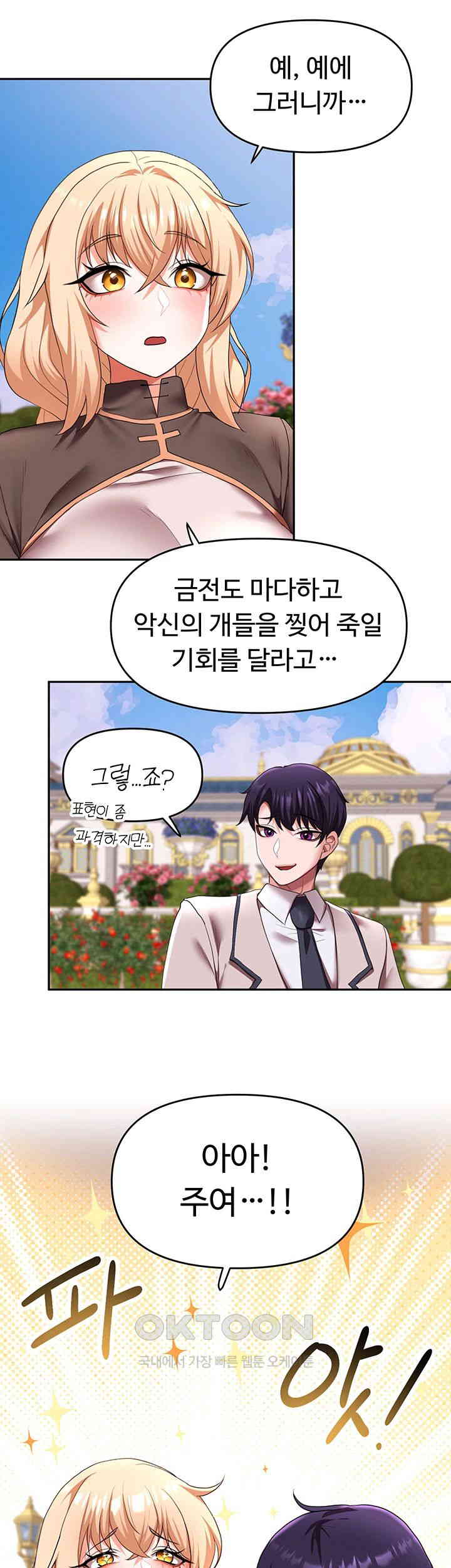 For Sale: Fallen Lady, Never Used Raw Chapter 23 image 43