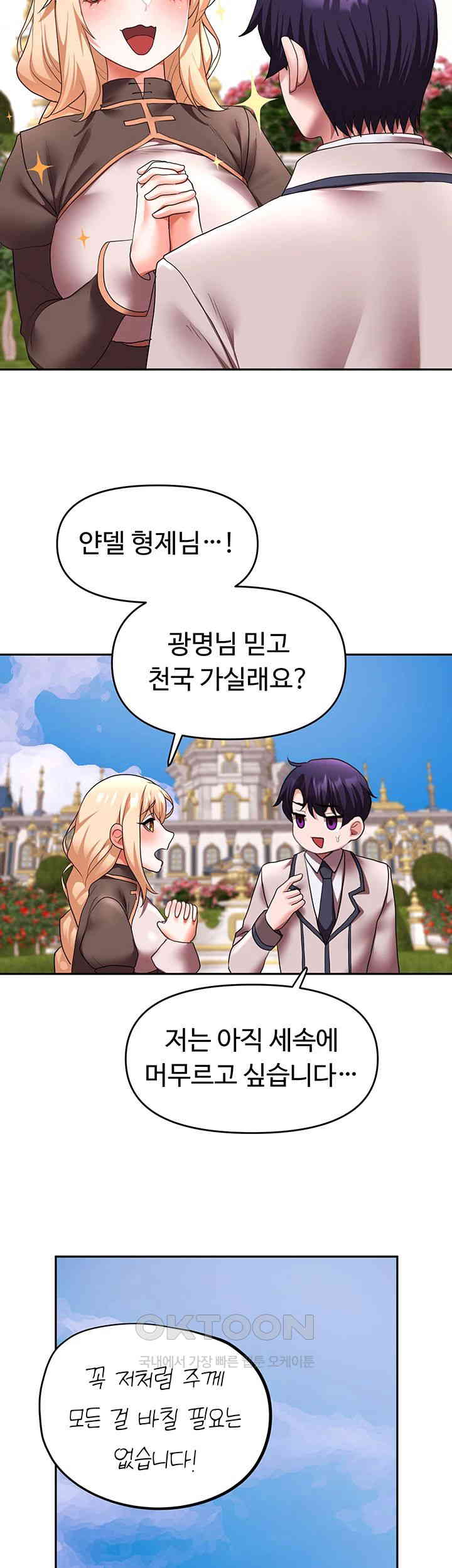 For Sale: Fallen Lady, Never Used Raw Chapter 23 image 44