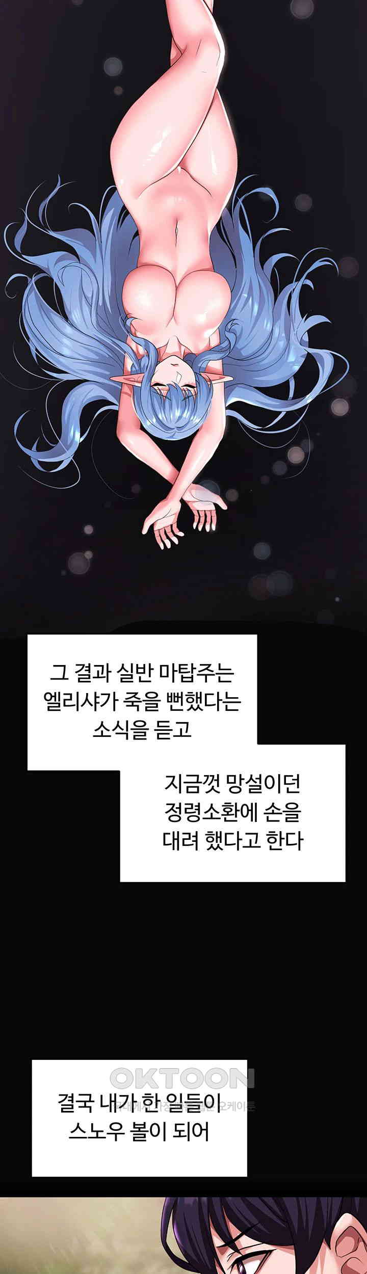 For Sale: Fallen Lady, Never Used Raw Chapter 24 image 10