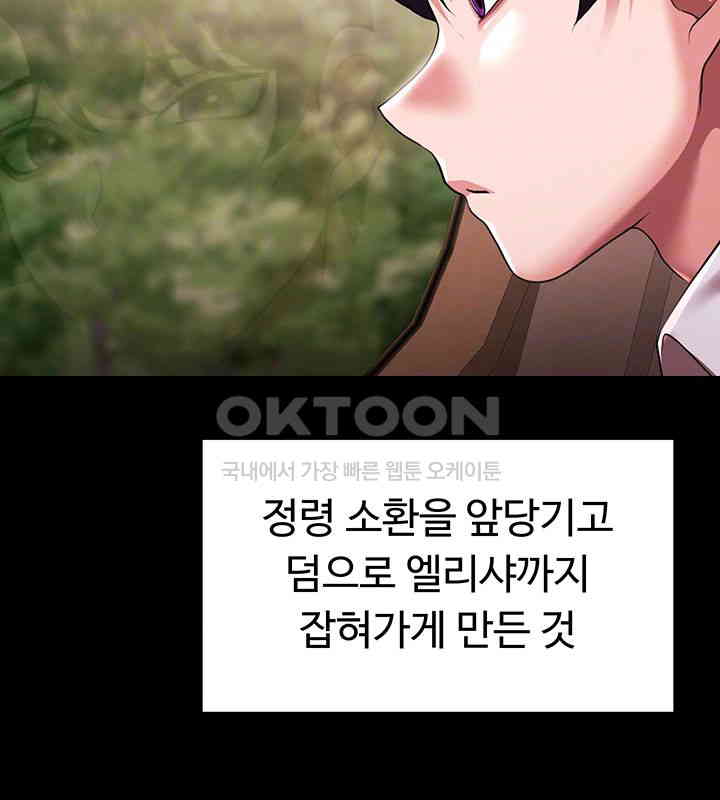 For Sale: Fallen Lady, Never Used Raw Chapter 24 image 11
