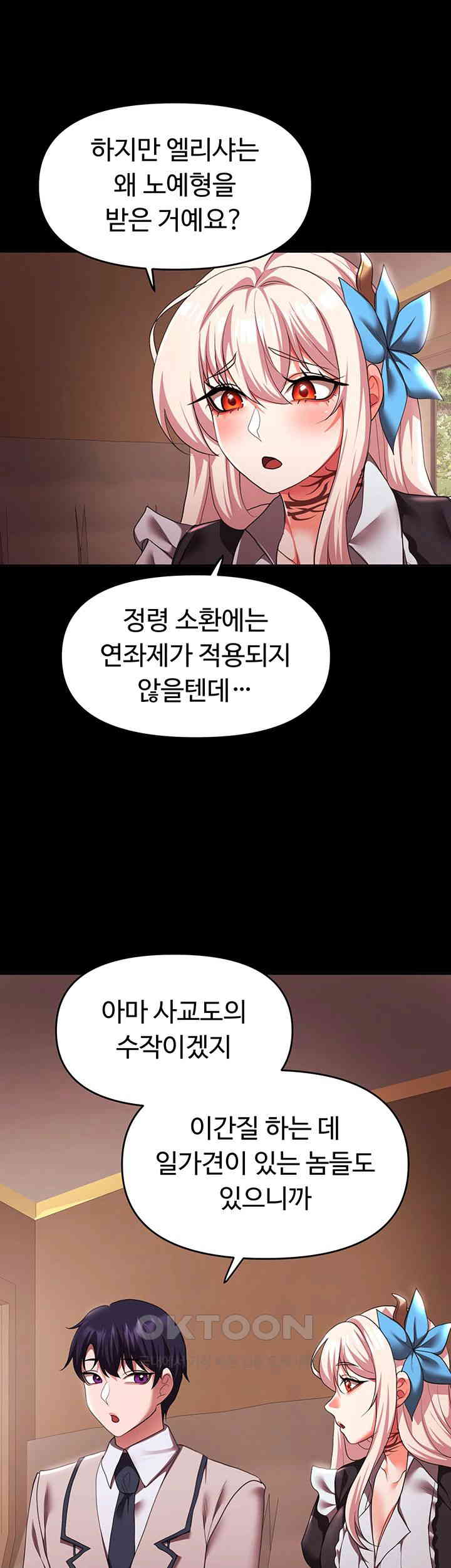 For Sale: Fallen Lady, Never Used Raw Chapter 24 image 12