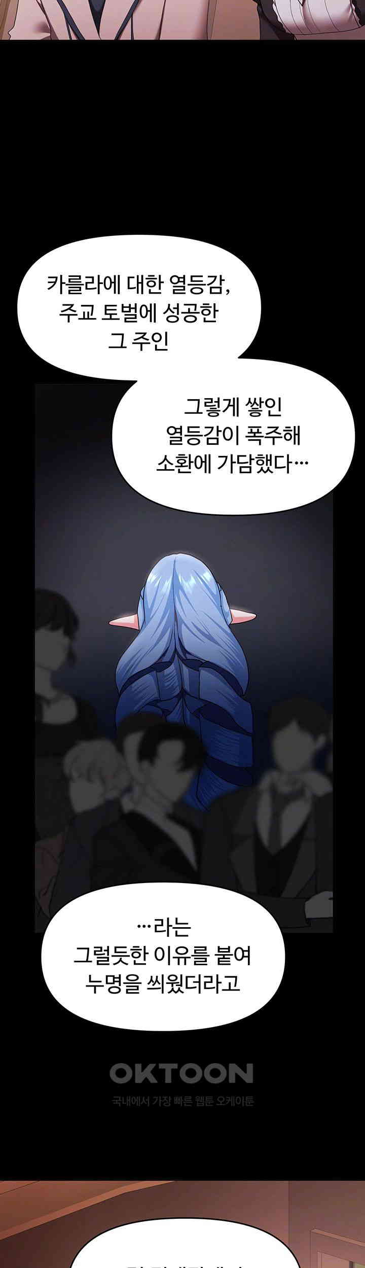 For Sale: Fallen Lady, Never Used Raw Chapter 24 image 13