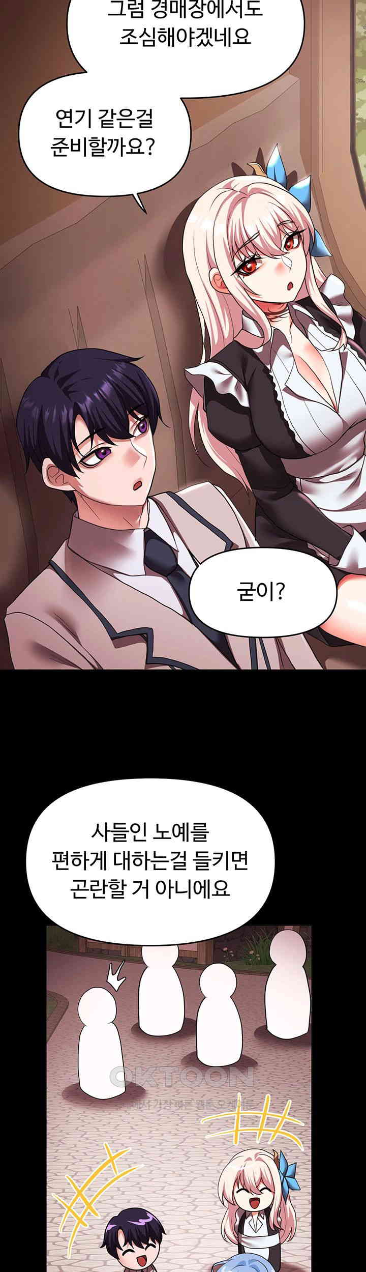 For Sale: Fallen Lady, Never Used Raw Chapter 24 image 14