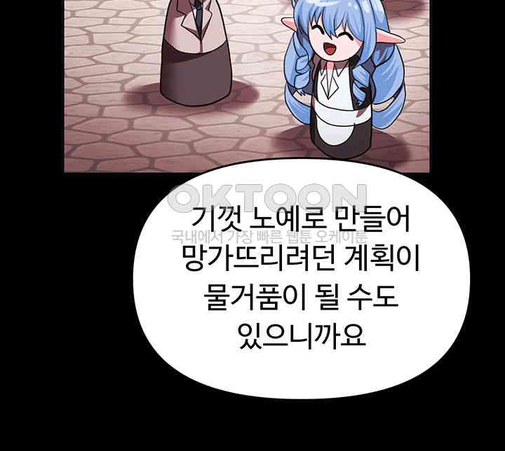 For Sale: Fallen Lady, Never Used Raw Chapter 24 image 15