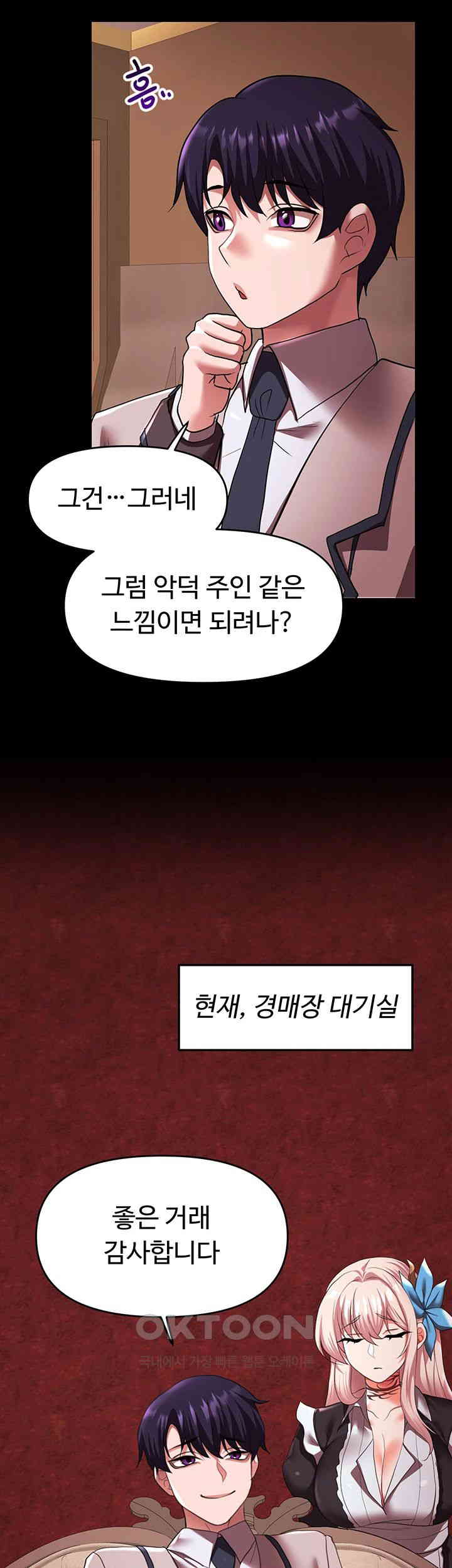 For Sale: Fallen Lady, Never Used Raw Chapter 24 image 16
