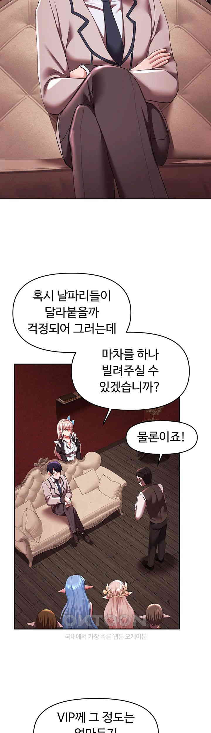 For Sale: Fallen Lady, Never Used Raw Chapter 24 image 17