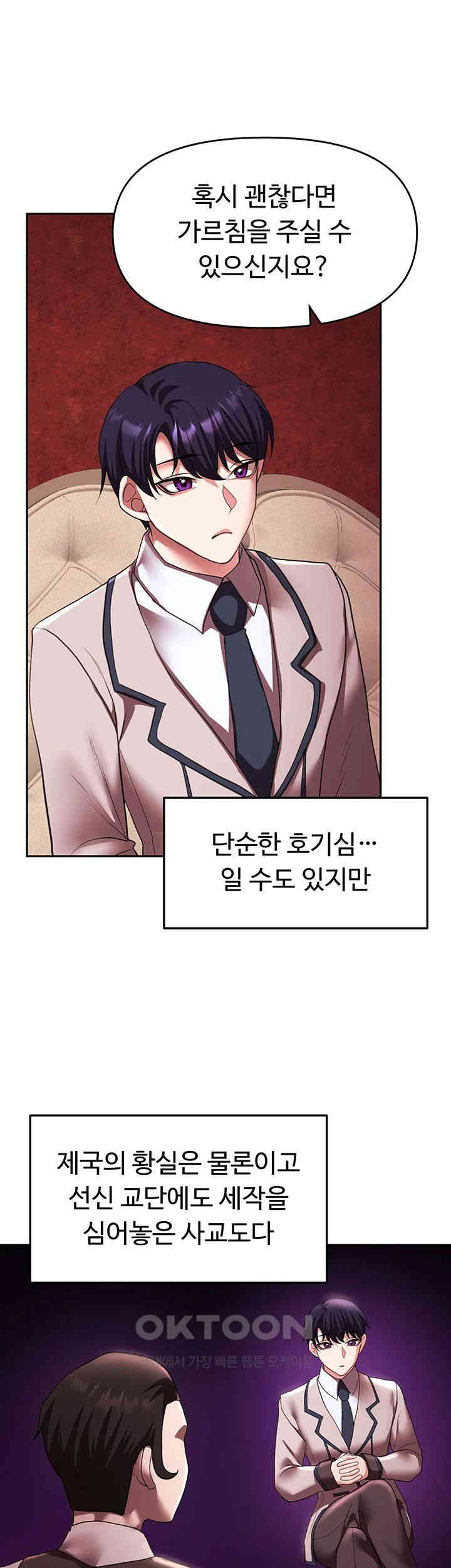 For Sale: Fallen Lady, Never Used Raw Chapter 24 image 20
