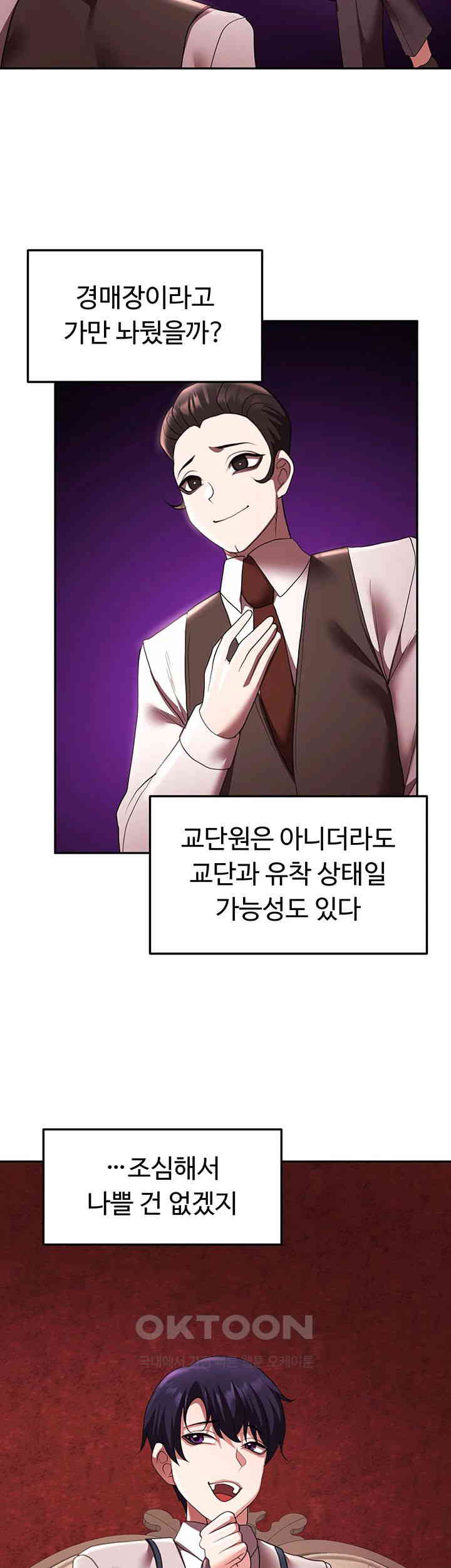 For Sale: Fallen Lady, Never Used Raw Chapter 24 image 21