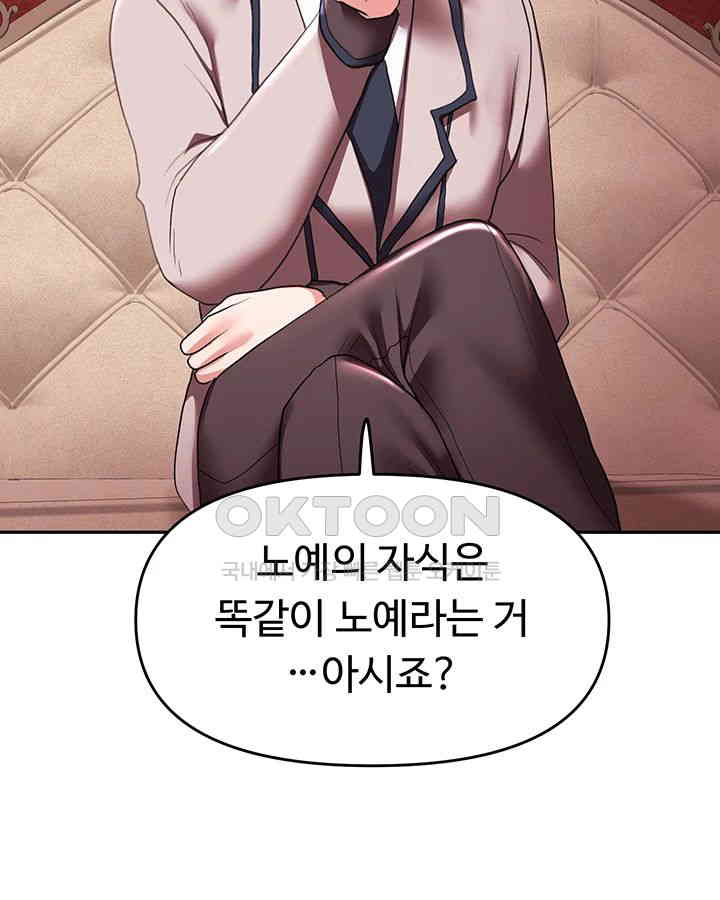 For Sale: Fallen Lady, Never Used Raw Chapter 24 image 22