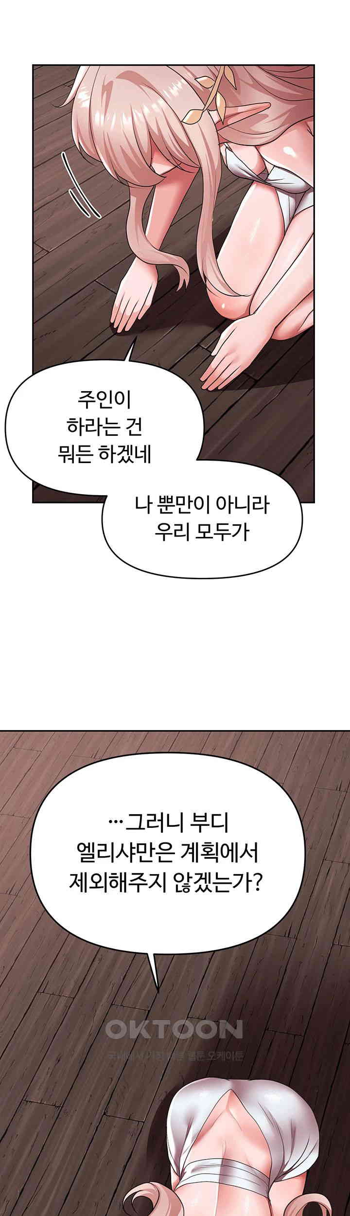 For Sale: Fallen Lady, Never Used Raw Chapter 24 image 41