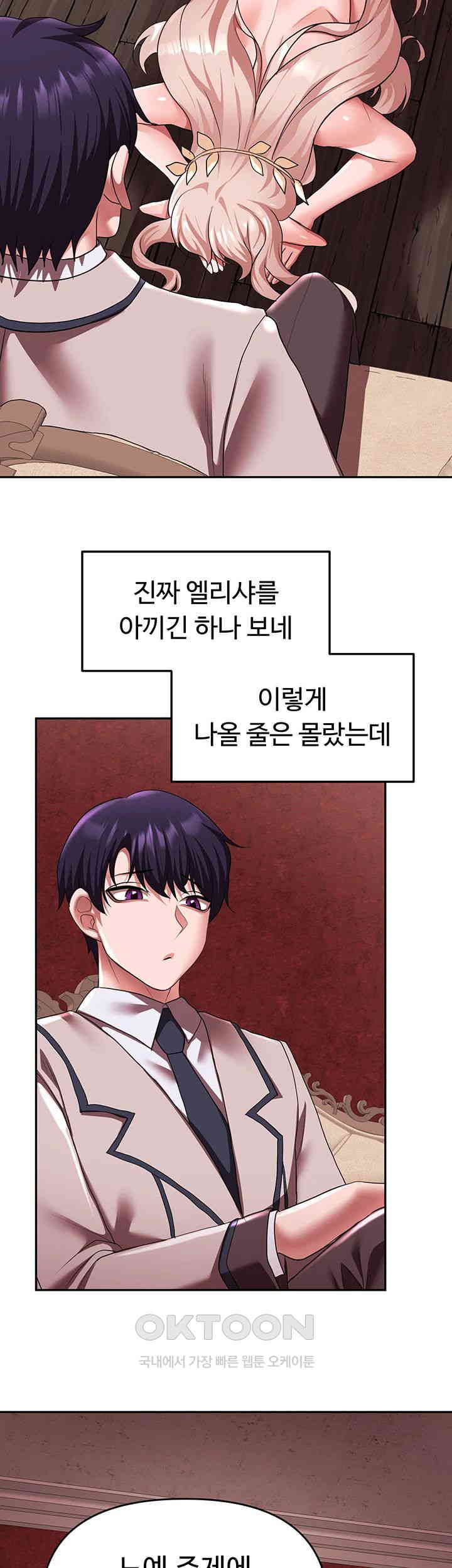 For Sale: Fallen Lady, Never Used Raw Chapter 24 image 42