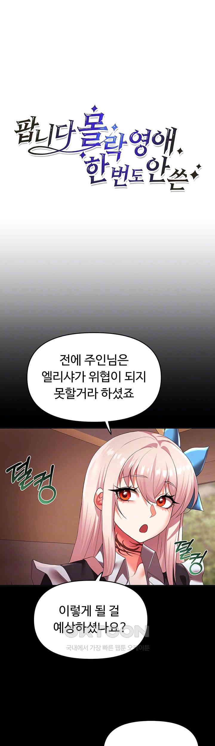 For Sale: Fallen Lady, Never Used Raw Chapter 24 image 7