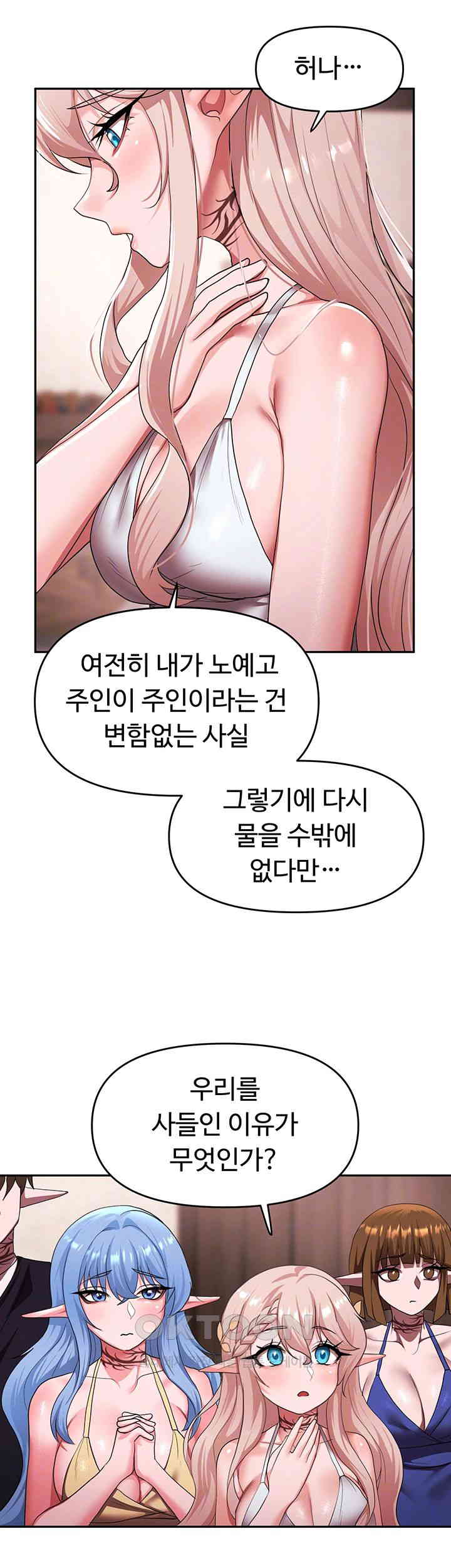 For Sale: Fallen Lady, Never Used Raw Chapter 25 image 13