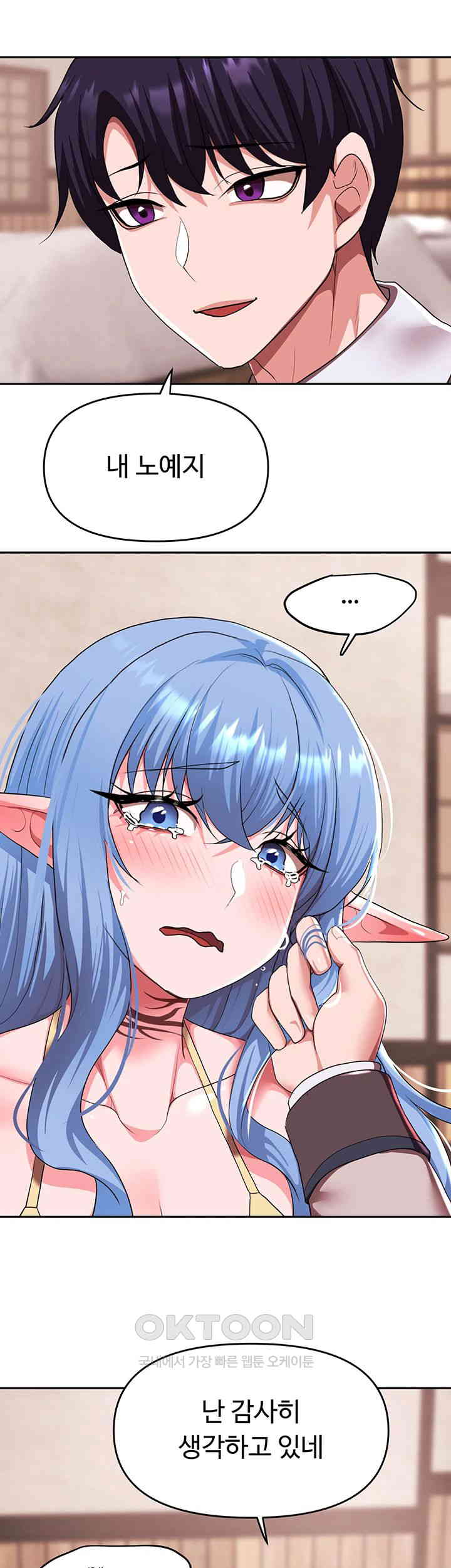 For Sale: Fallen Lady, Never Used Raw Chapter 25 image 29